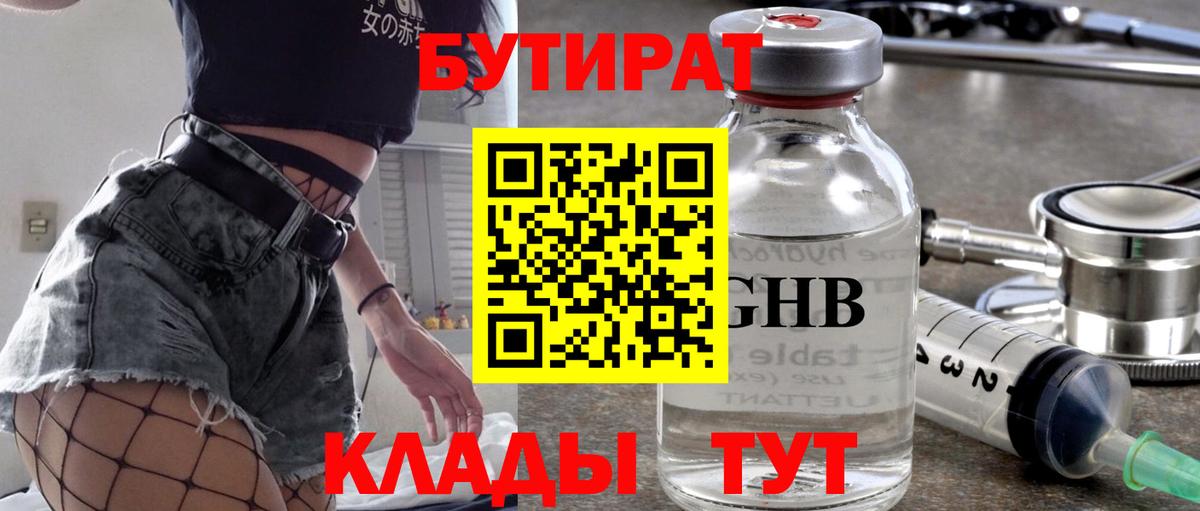 Ханты-Мансийск  БУТИРАТ Butirat  Вход с VPN 