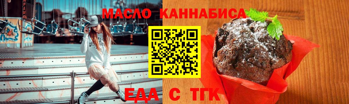 Ханты-Мансийск  Печенье с ТГК конопля  Вход с VPN 