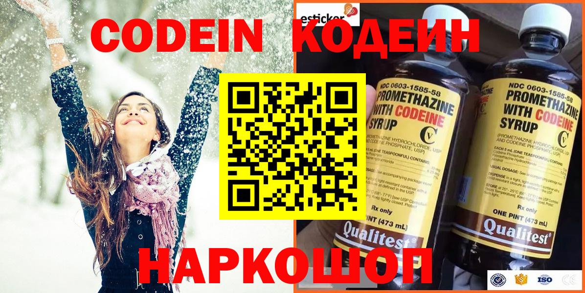 Кодеиновый сироп Lean Purple Drank  Кодеин напиток Lean (лин)  Ханты-Мансийск  Вход с VPN 