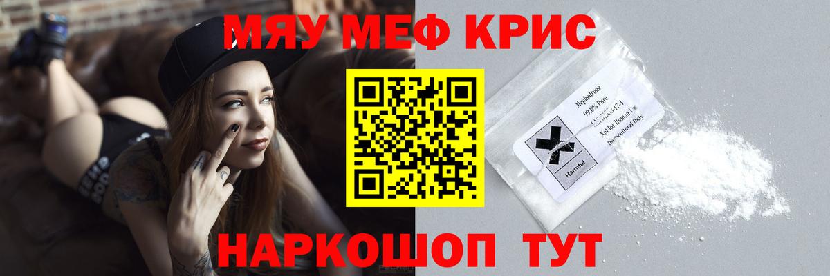 Меф мяу мяу кристаллы Ханты-Мансийск